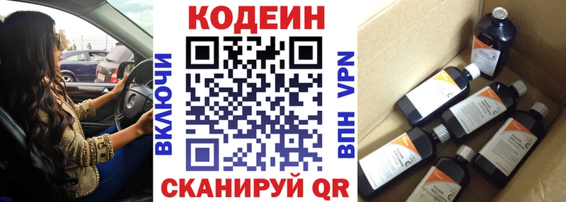 Кодеин Purple Drank Кизилюрт