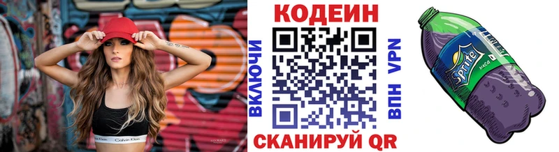 Кодеин Purple Drank  Купить закладки  Кизилюрт 